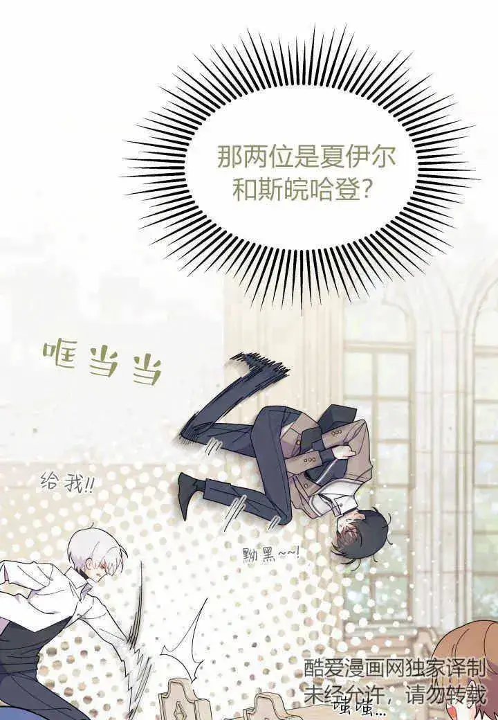 《谢绝当鹊桥》第38话图19
