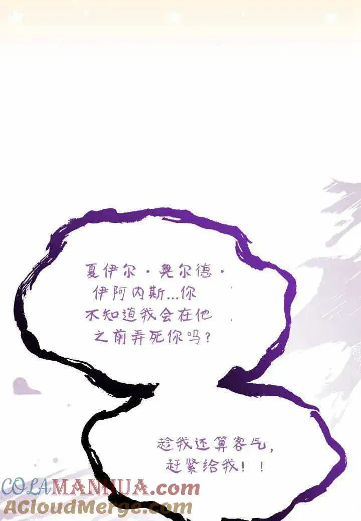 《谢绝当鹊桥》第38话图21