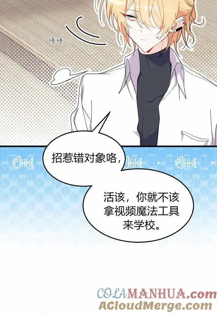 《谢绝当鹊桥》第38话图29