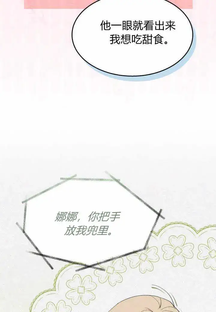 《谢绝当鹊桥》第38话图43