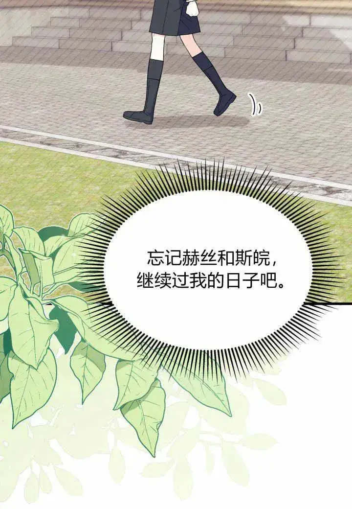 《谢绝当鹊桥》第38话图52