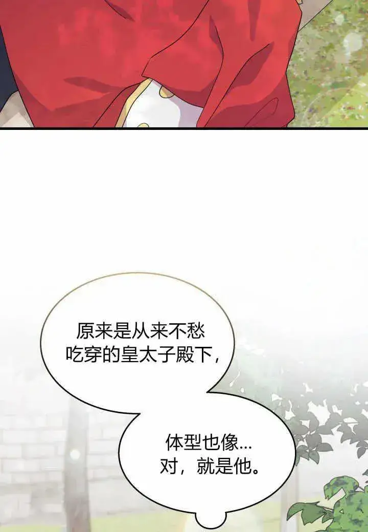 《谢绝当鹊桥》第38话图58
