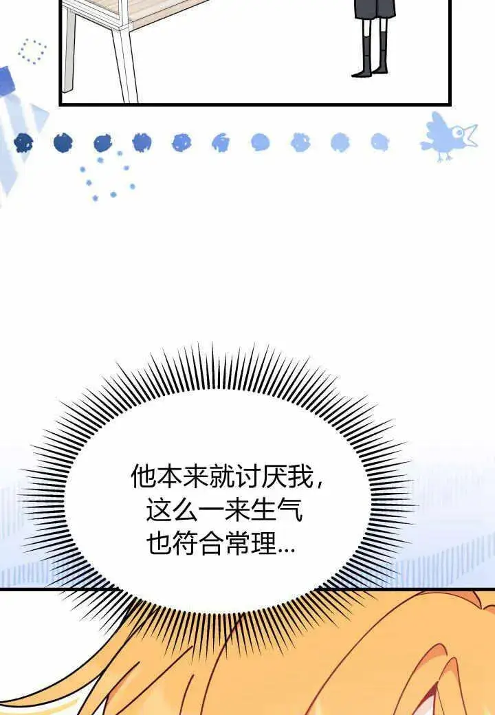 《谢绝当鹊桥》第38话图75