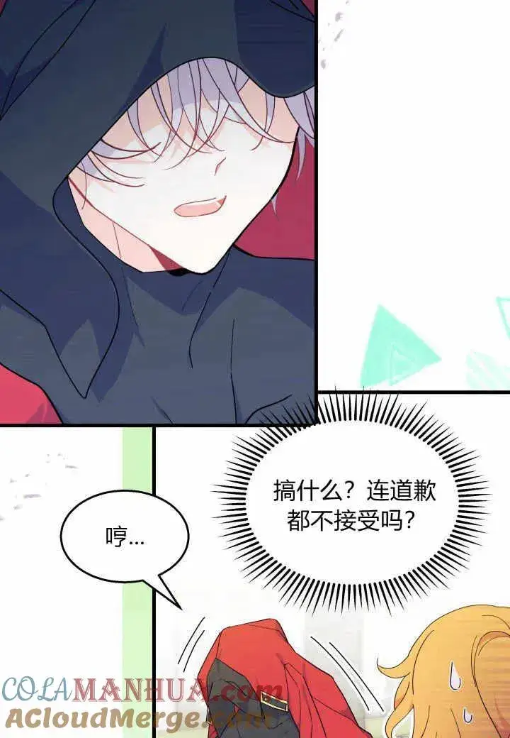 《谢绝当鹊桥》第38话图81
