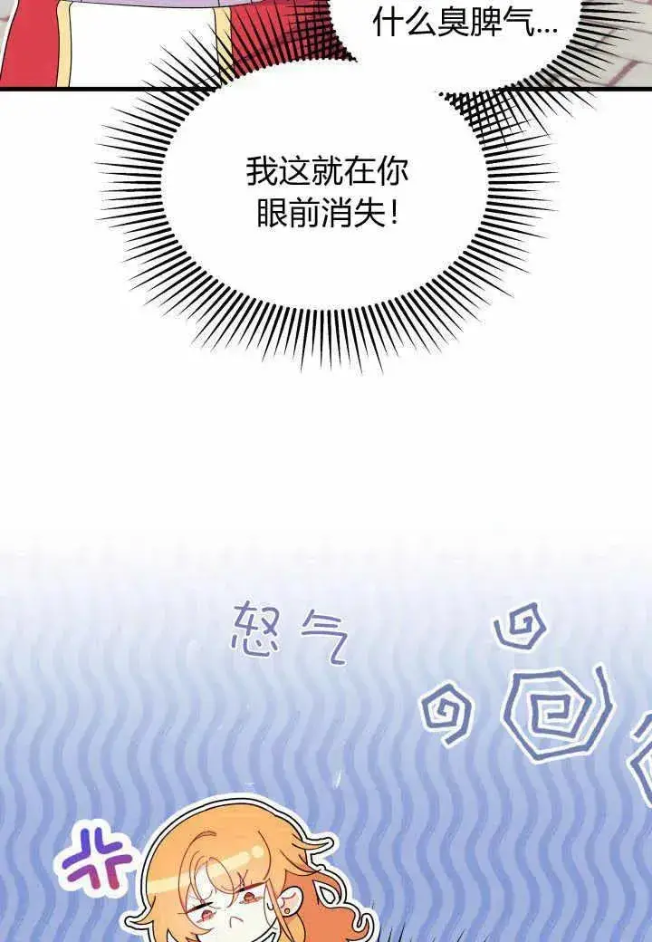 《谢绝当鹊桥》第38话图91