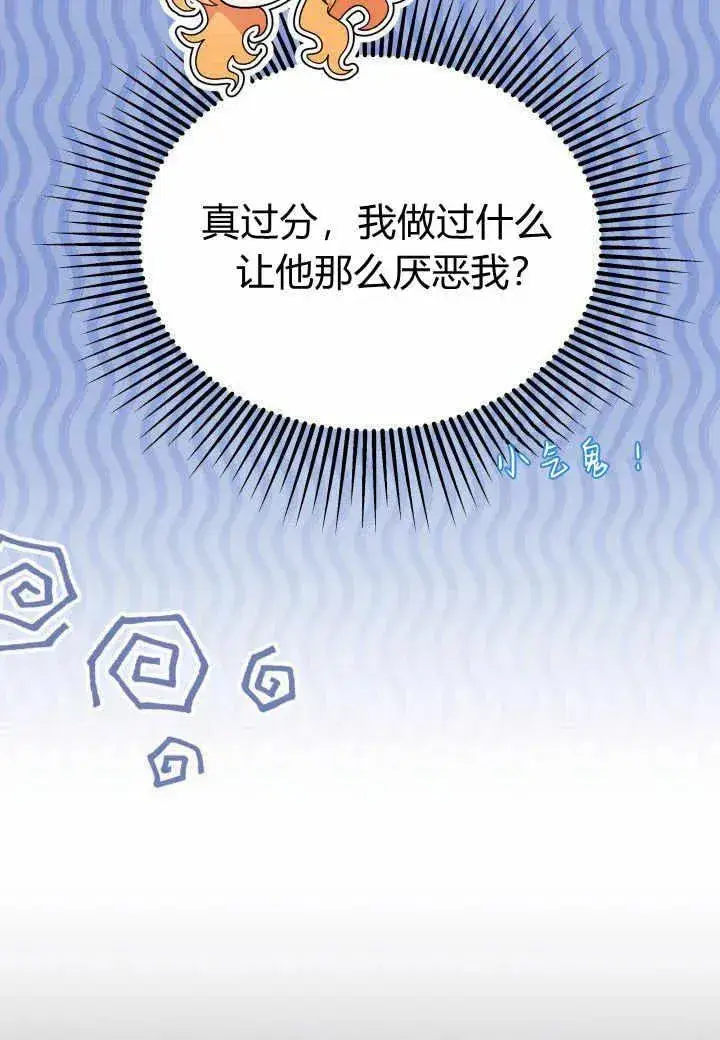 《谢绝当鹊桥》第38话图92