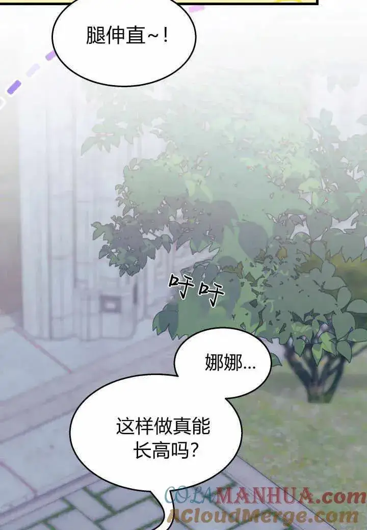 《谢绝当鹊桥》第38话图97