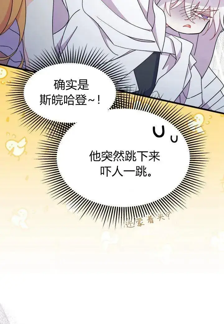 《谢绝当鹊桥》第39话图10