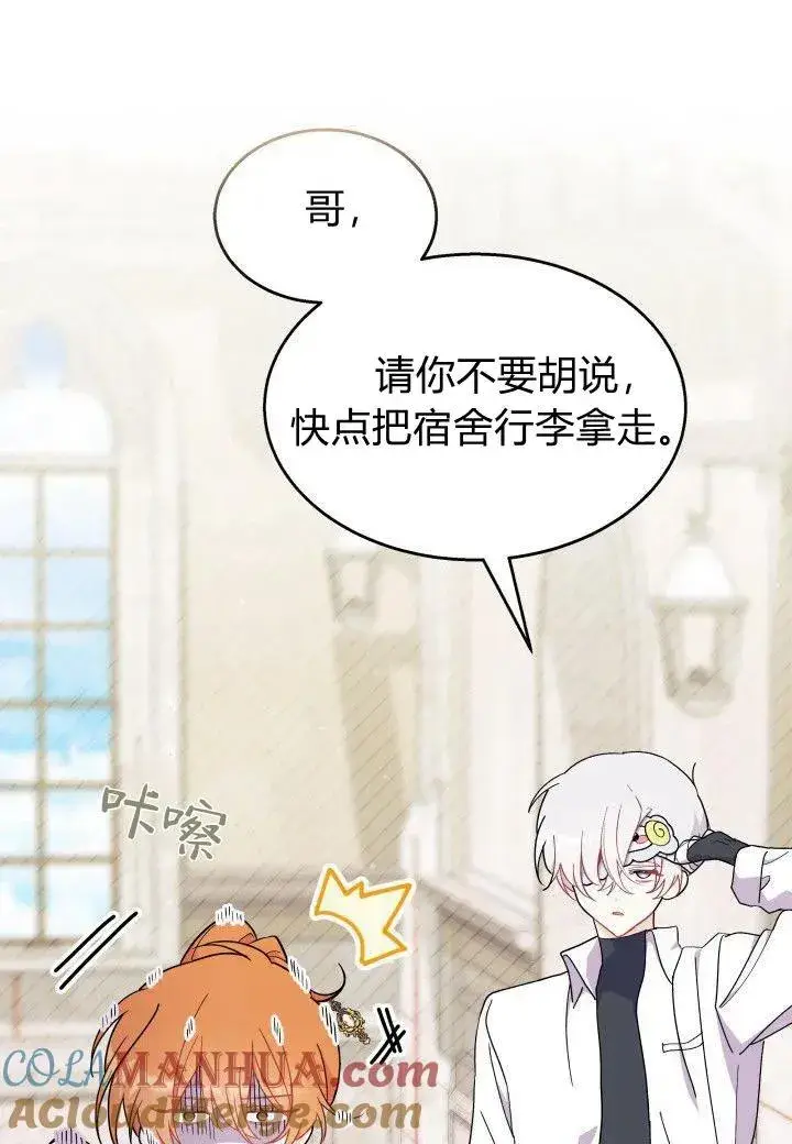 《谢绝当鹊桥》第39话图101