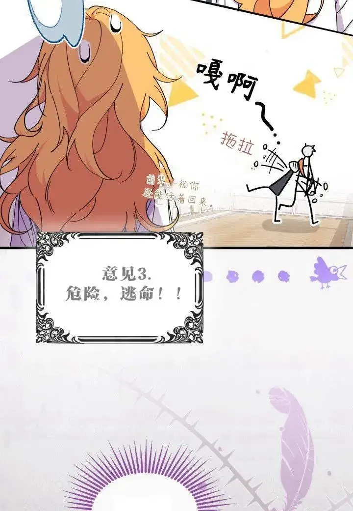 《谢绝当鹊桥》第39话图108