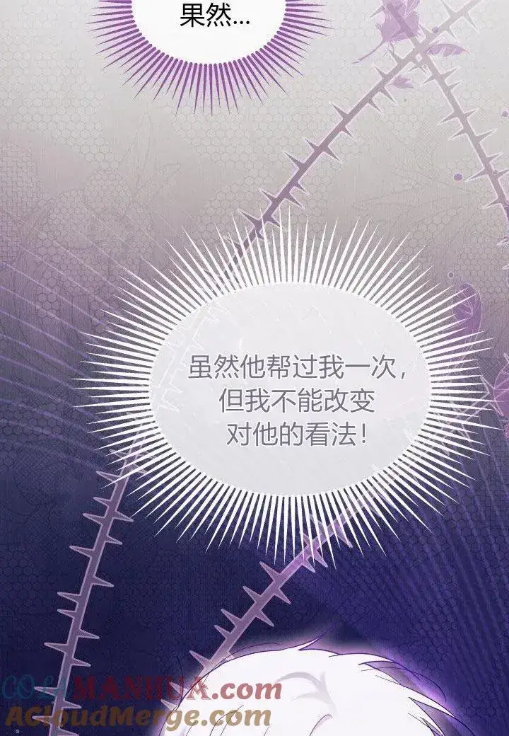《谢绝当鹊桥》第39话图109