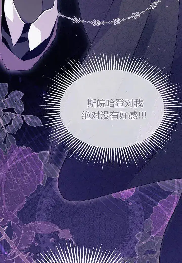 《谢绝当鹊桥》第39话图111