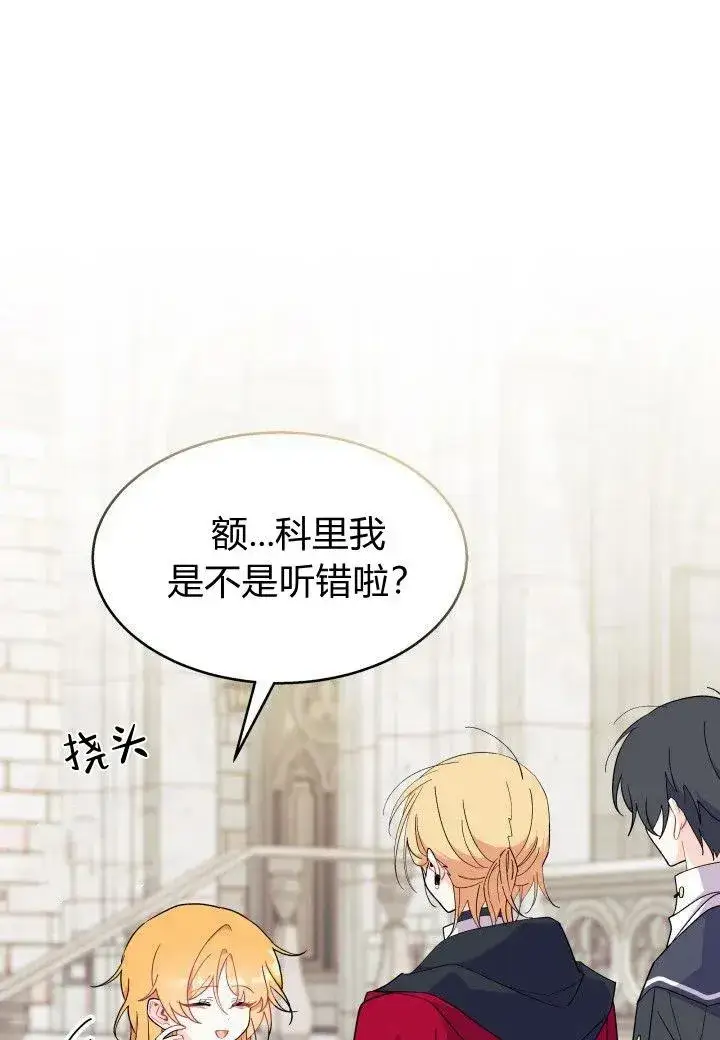 《谢绝当鹊桥》第39话图115