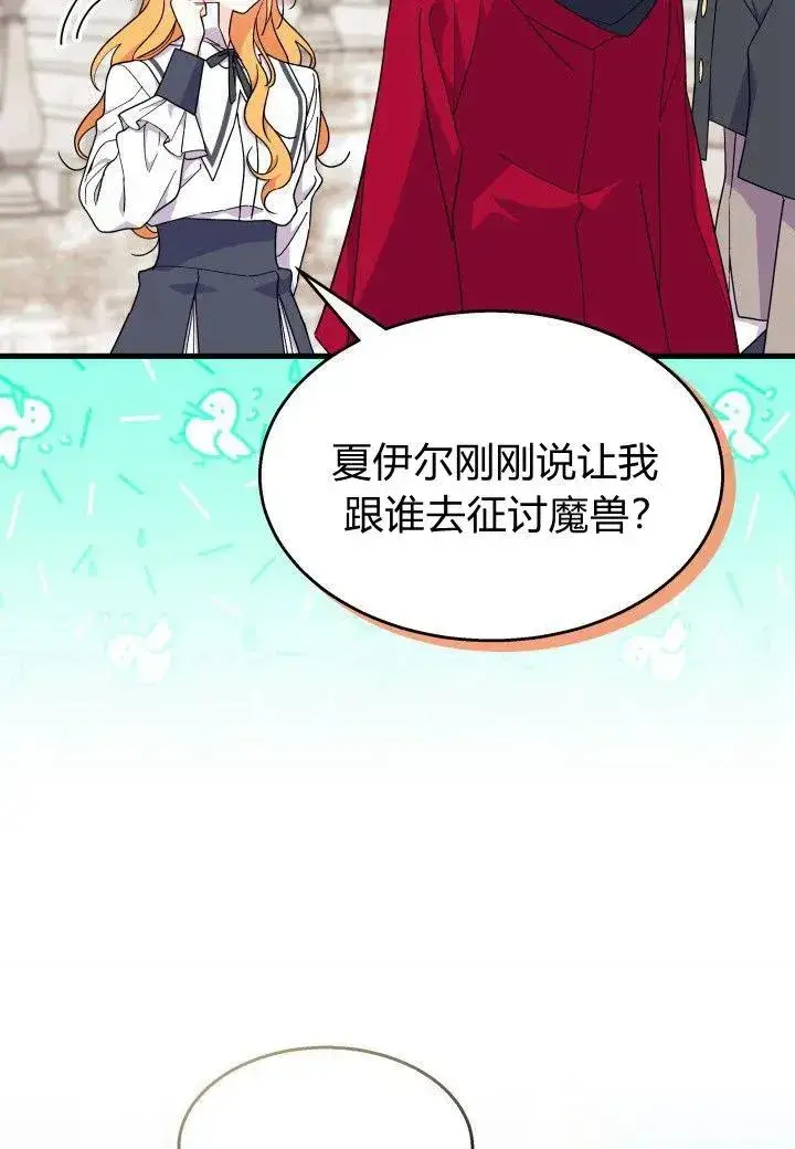 《谢绝当鹊桥》第39话图116