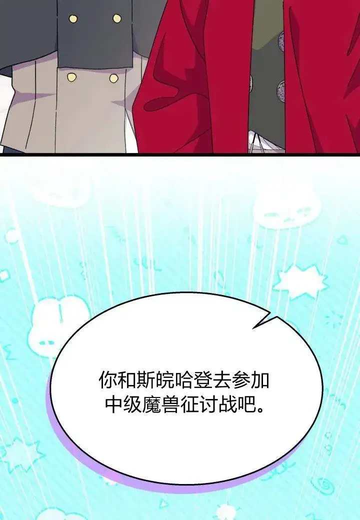《谢绝当鹊桥》第39话图118