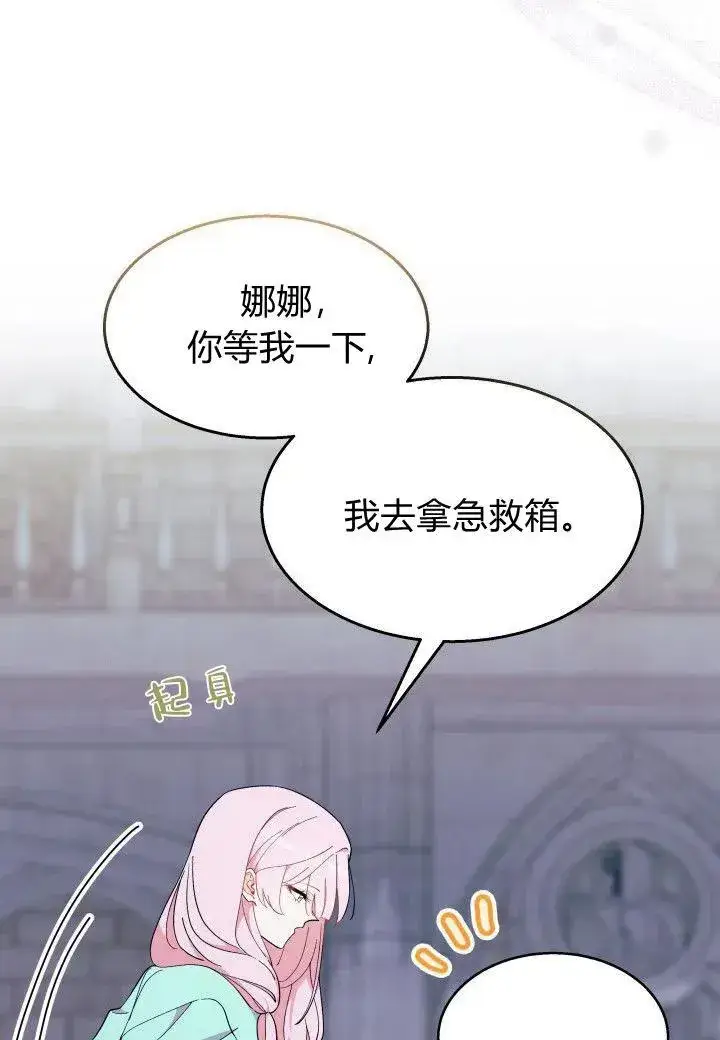 《谢绝当鹊桥》第39话图12