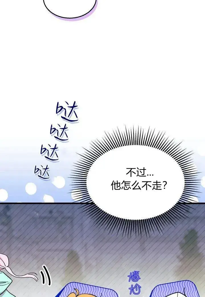 《谢绝当鹊桥》第39话图14