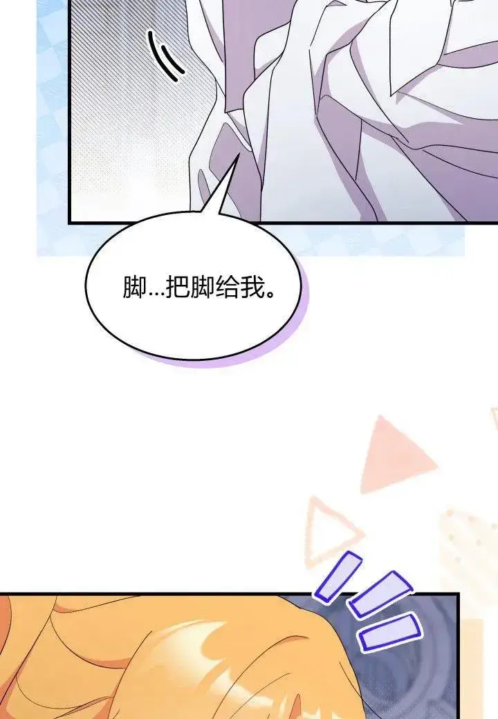 《谢绝当鹊桥》第39话图16