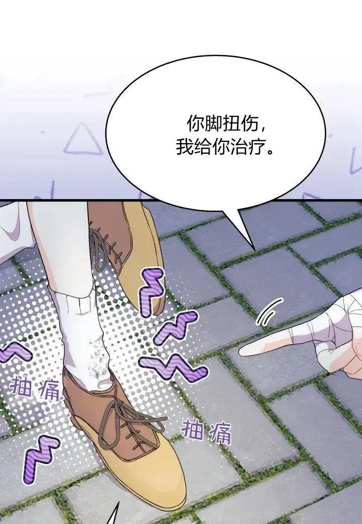 《谢绝当鹊桥》第39话图18