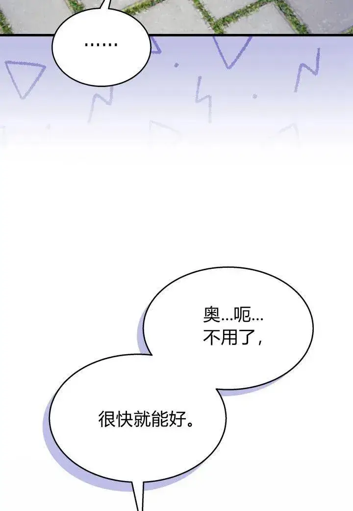 《谢绝当鹊桥》第39话图19
