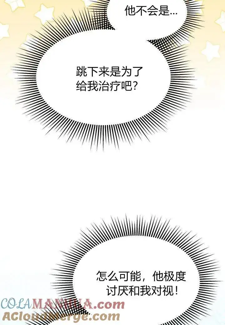 《谢绝当鹊桥》第39话图21