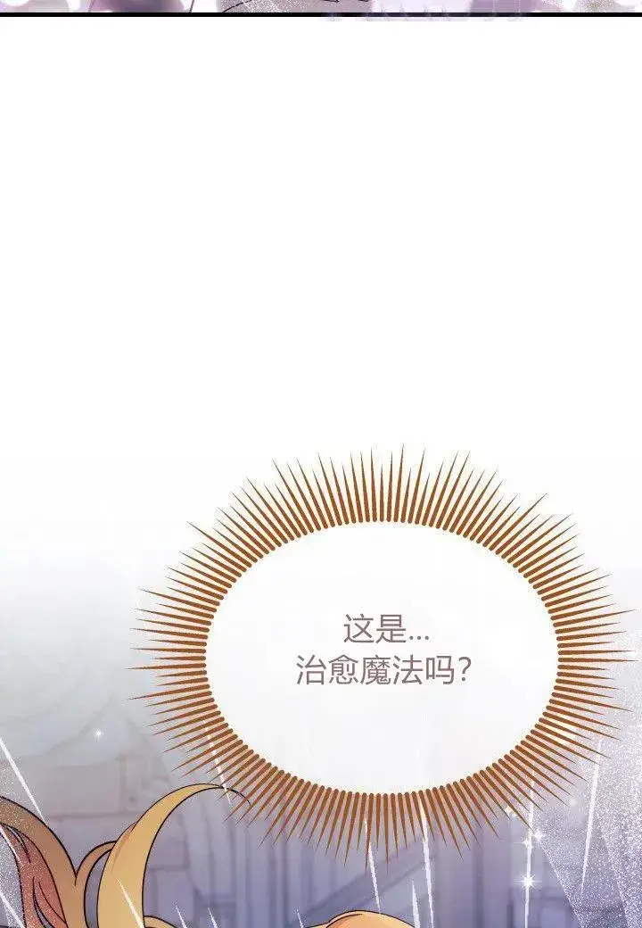 《谢绝当鹊桥》第39话图27