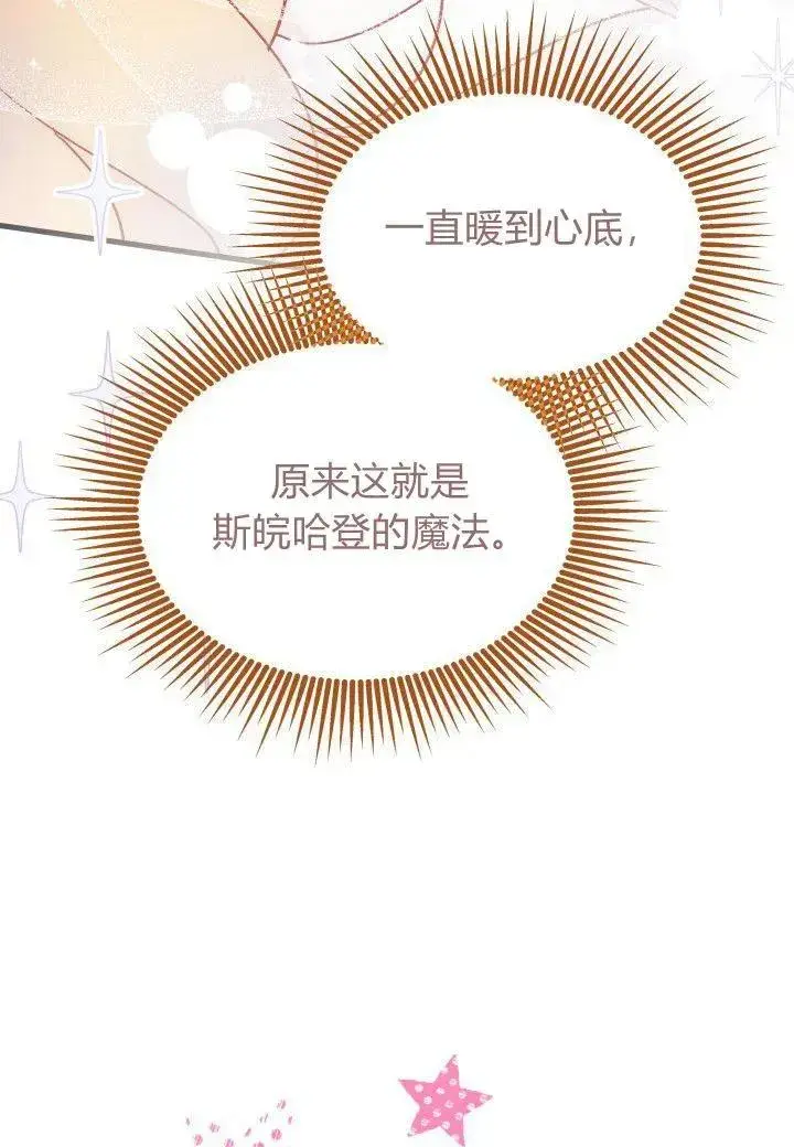 《谢绝当鹊桥》第39话图31