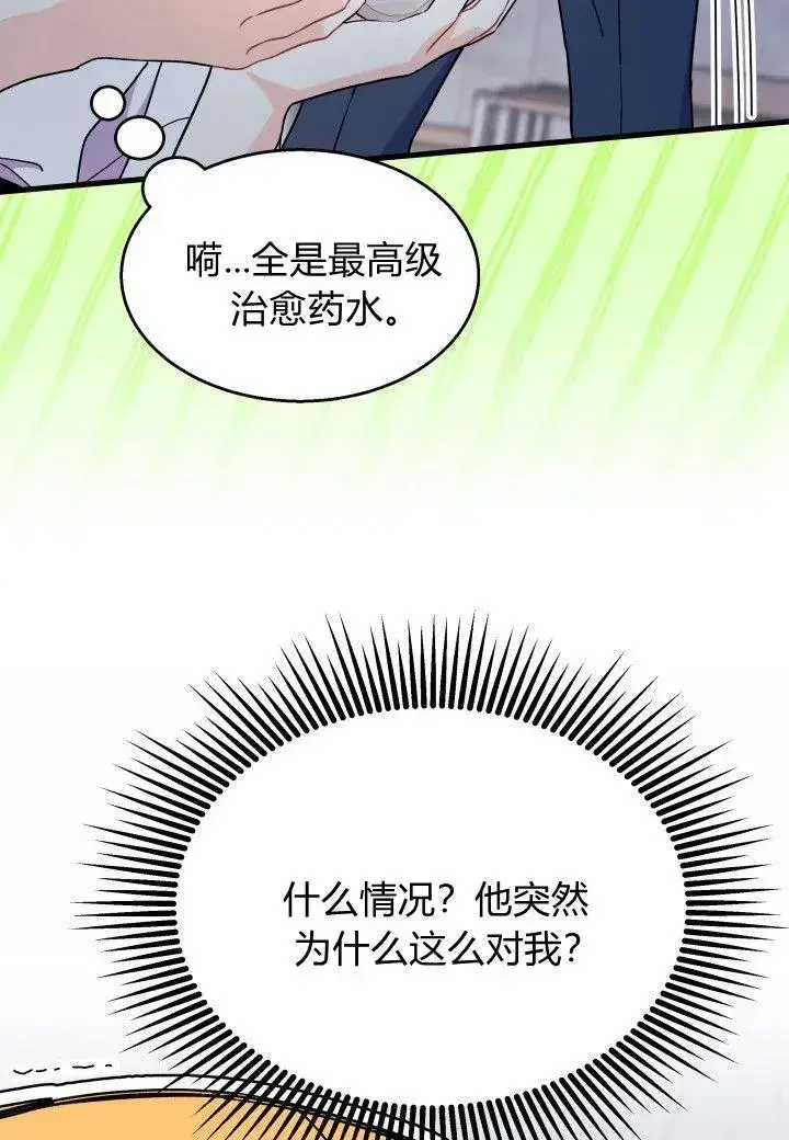 《谢绝当鹊桥》第39话图40