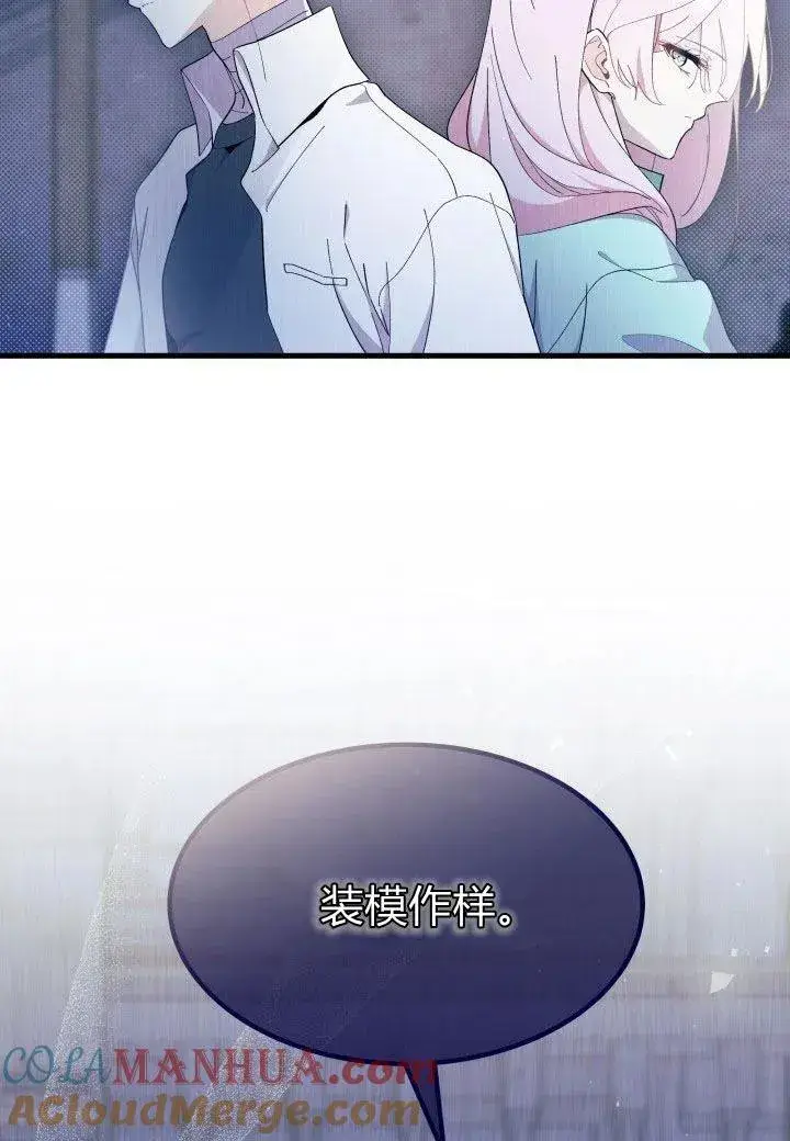 《谢绝当鹊桥》第39话图45
