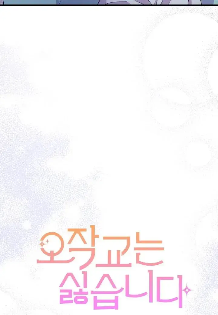 《谢绝当鹊桥》第39话图52