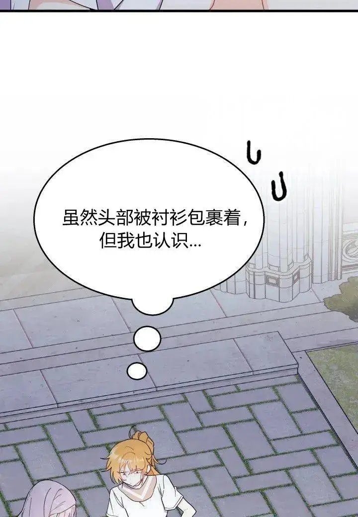 《谢绝当鹊桥》第39话图6