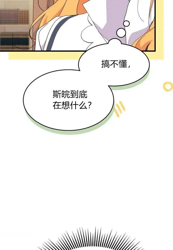 《谢绝当鹊桥》第39话图63