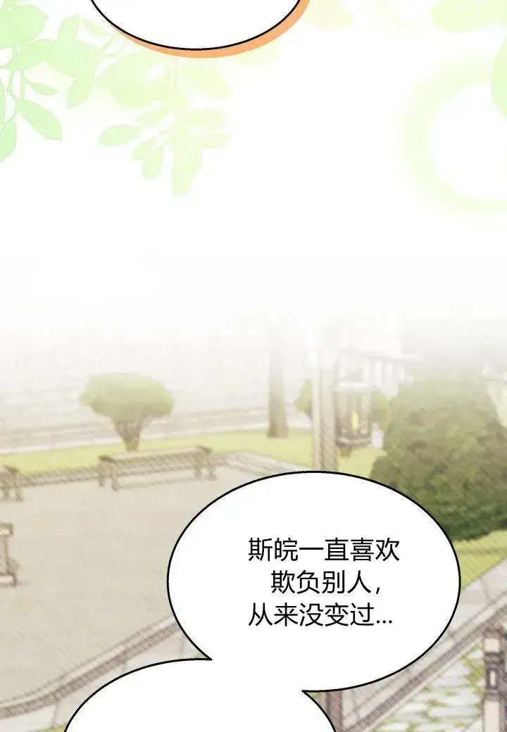 《谢绝当鹊桥》第39话图70