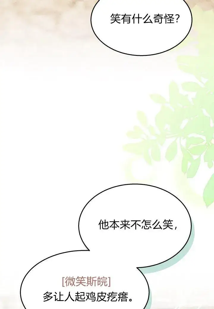 《谢绝当鹊桥》第39话图72