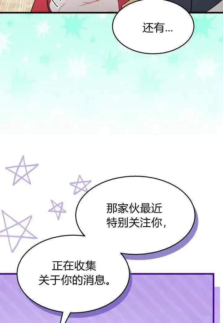 《谢绝当鹊桥》第39话图74