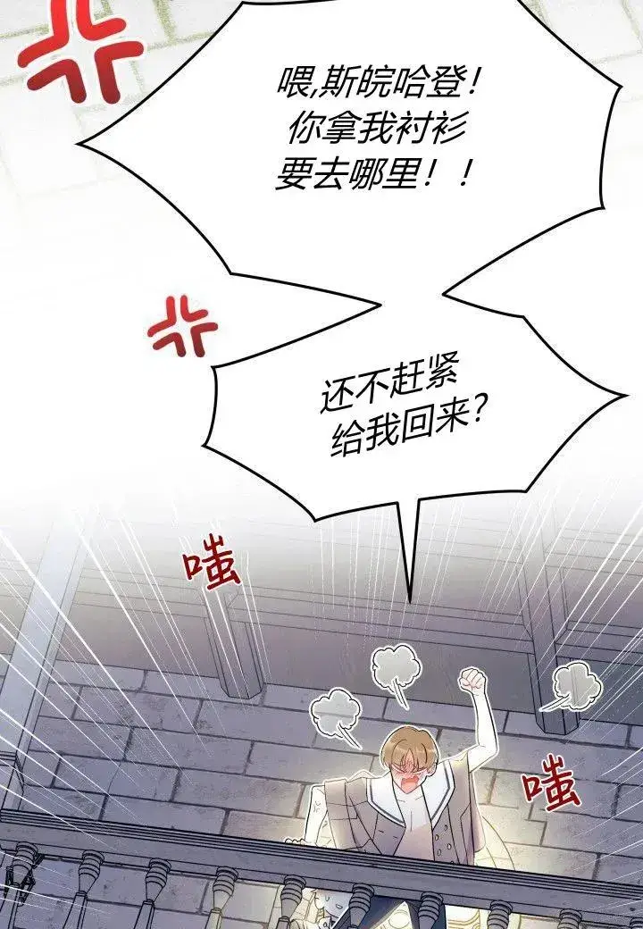 《谢绝当鹊桥》第39话图8