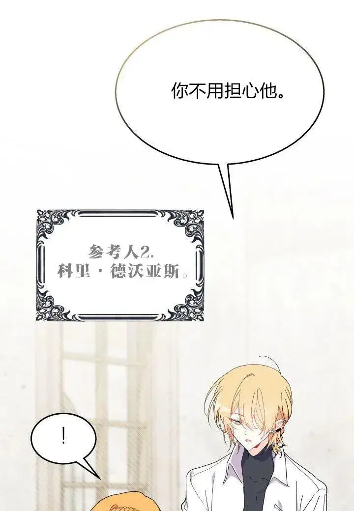 《谢绝当鹊桥》第39话图80