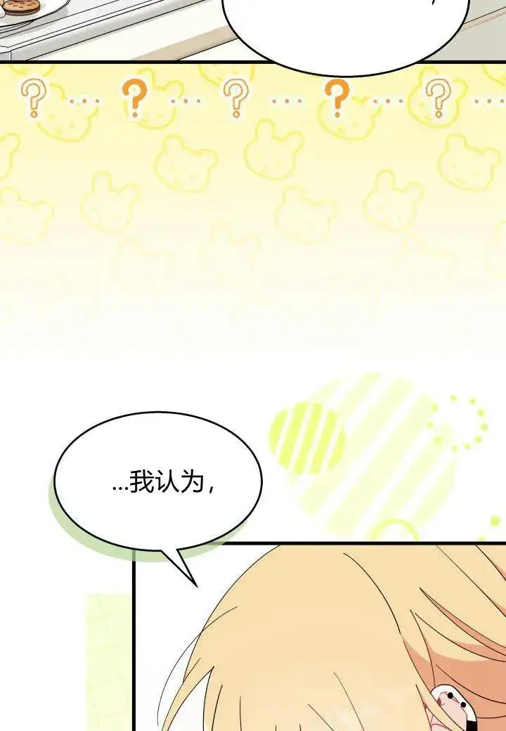 《谢绝当鹊桥》第39话图82