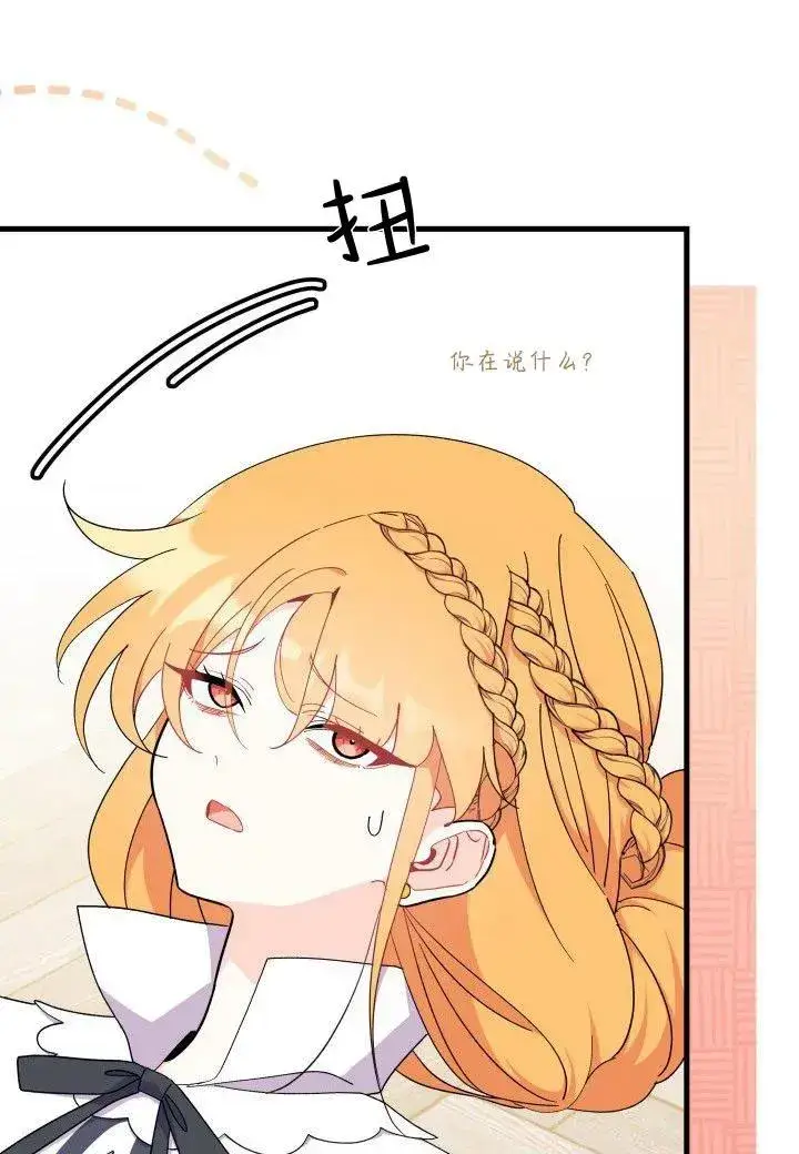 《谢绝当鹊桥》第39话图84