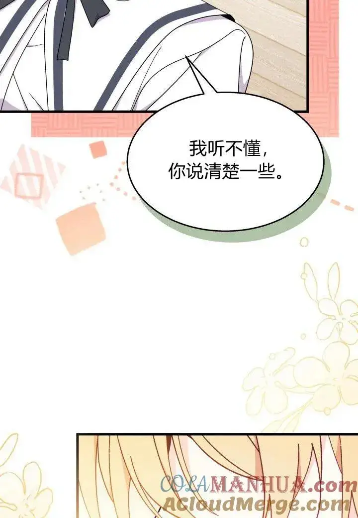 《谢绝当鹊桥》第39话图85