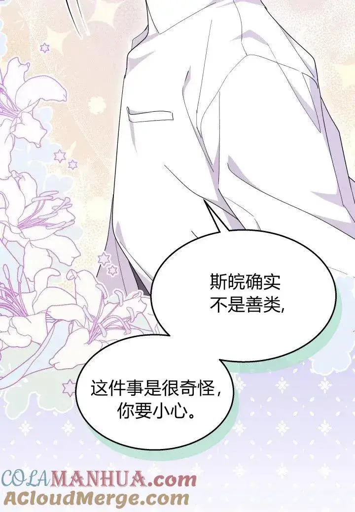 《谢绝当鹊桥》第39话图89