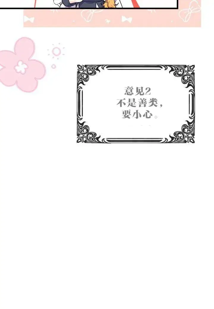 《谢绝当鹊桥》第39话图91