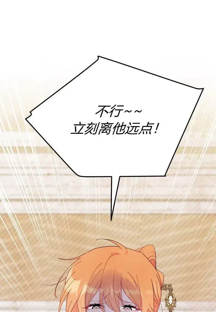 《谢绝当鹊桥》第39话图92