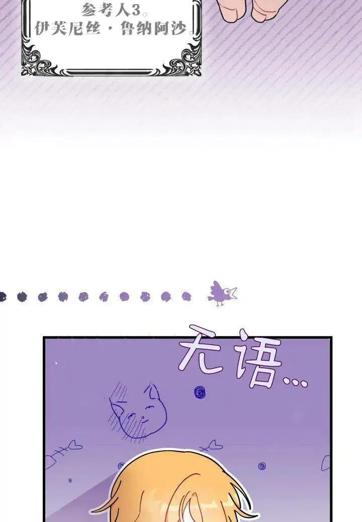 《谢绝当鹊桥》第39话图94
