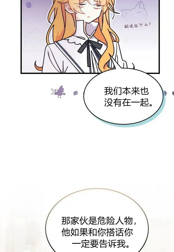 《谢绝当鹊桥》第39话图95