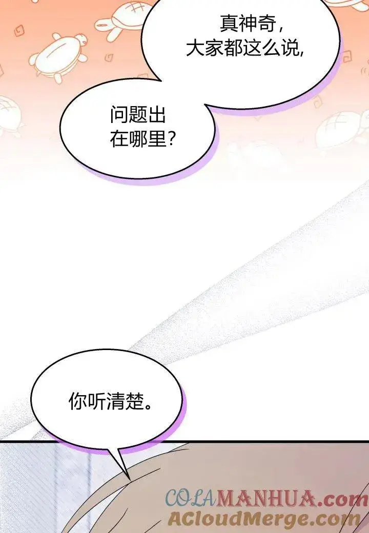 《谢绝当鹊桥》第39话图97