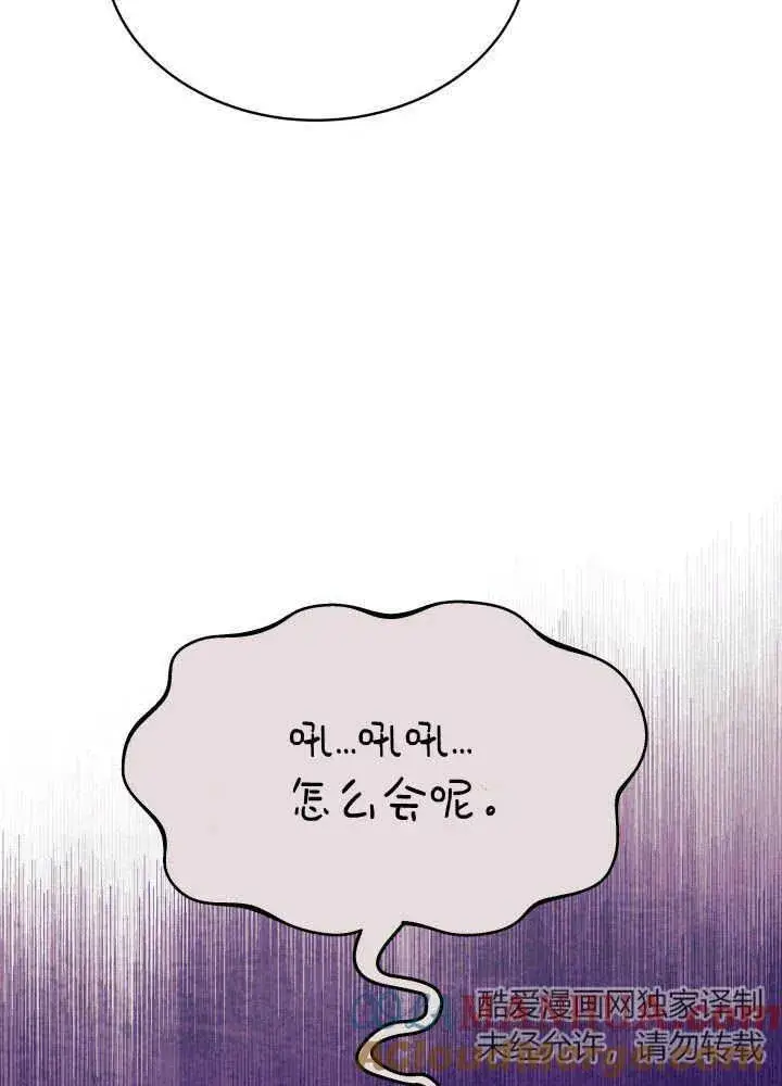《谢绝当鹊桥》第04话图105