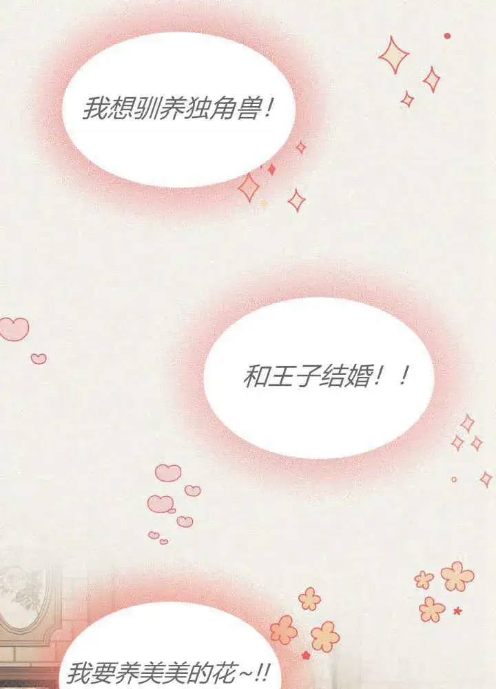 《谢绝当鹊桥》第04话图11
