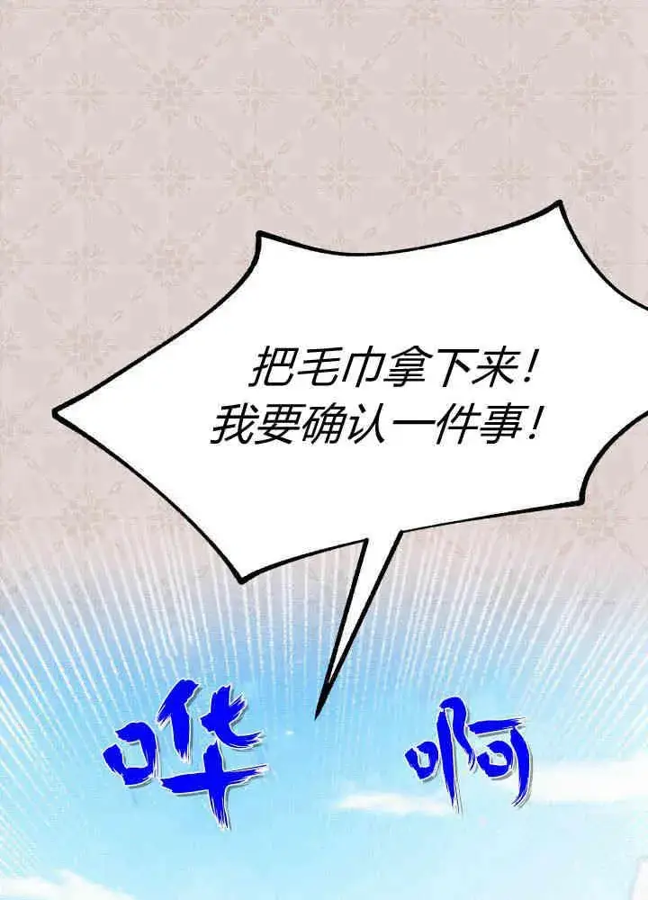 《谢绝当鹊桥》第04话图111