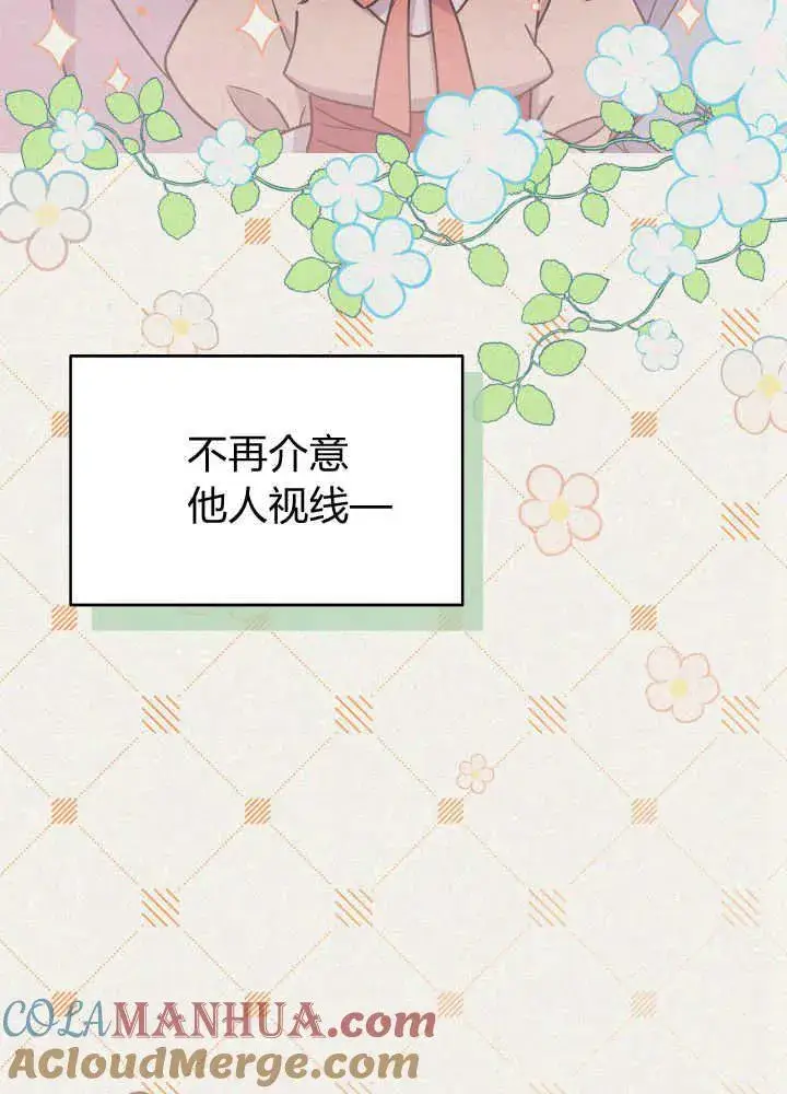 《谢绝当鹊桥》第04话图13